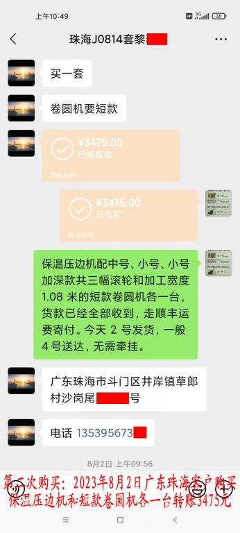 第二次購買8月2日珠?？蛻艮D(zhuǎn)賬3475元