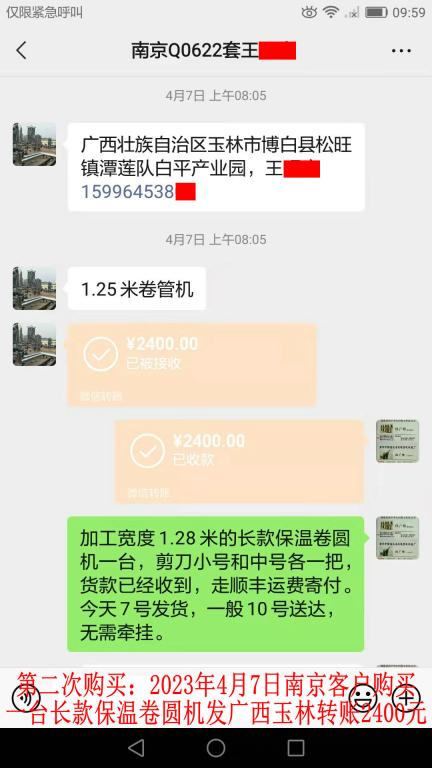 第二次購(gòu)買4月7日南京客戶轉(zhuǎn)賬2400元