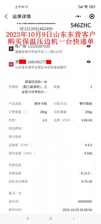 第二次購買10月9日東營(yíng)客戶快遞單