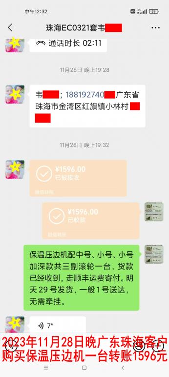 11月28日晚珠?？蛻艮D(zhuǎn)賬1596元