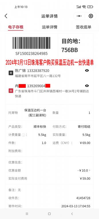 3月13日珠?？蛻艨爝f單