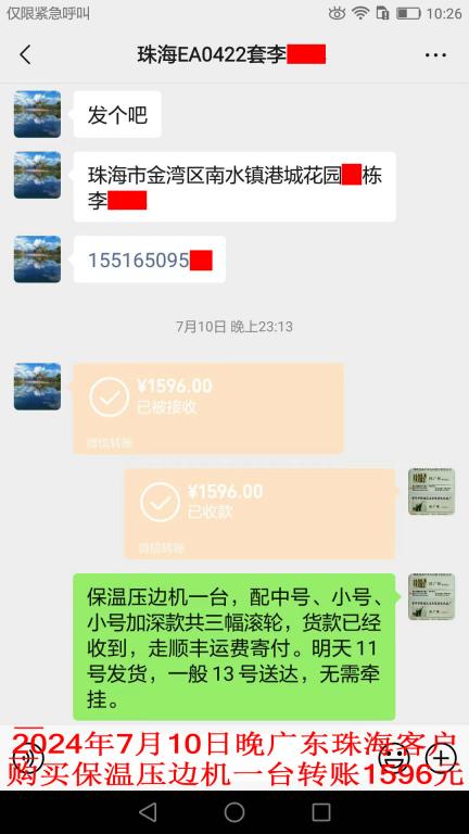 7月10日晚珠?？蛻艮D(zhuǎn)賬1596元