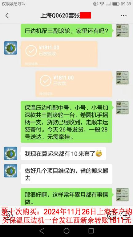 第十次購買11月26日上?？蛻艮D(zhuǎn)賬1811元