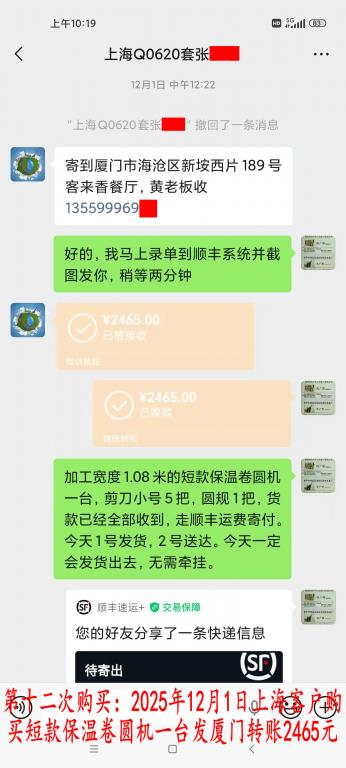 第十二次購買12月1日上?？蛻艮D(zhuǎn)賬2465元